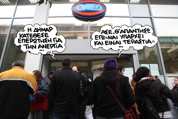ΣΑΤΙΡΙΚΟΣ - ΑΝΕΡΓΙΑ - Media
