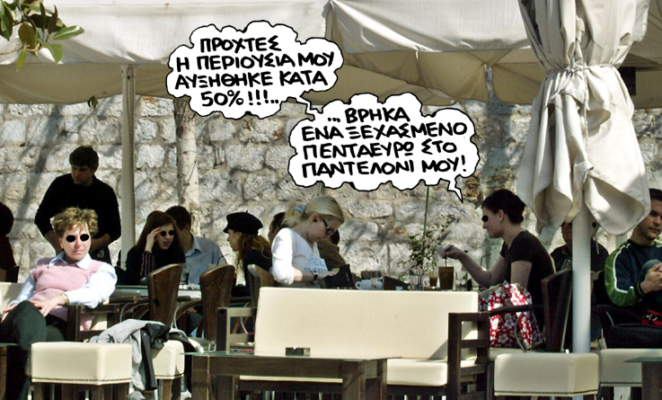 ΣΑΤΙΡΙΚΟΣ ΠΕΡΙΟΥΣΙΑ - Media