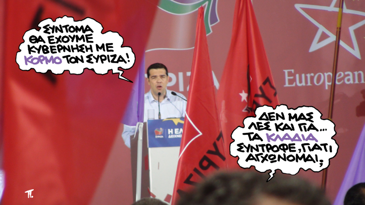 satyrikos - tsipras - Media