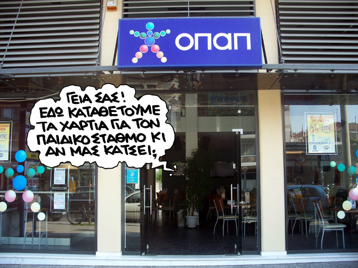 Σατιρικός Παιδικός σταθμός - Media