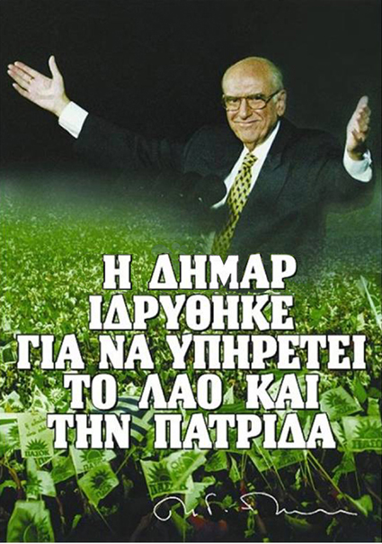 ΣΑΤΙΡΙΚΟΣ - ΔΗΜΑΡ - Media