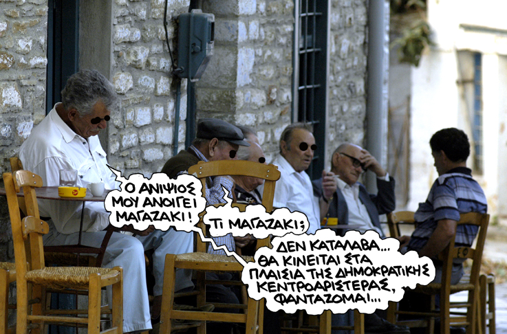 Σατιρικός μαγαζάκι - Media