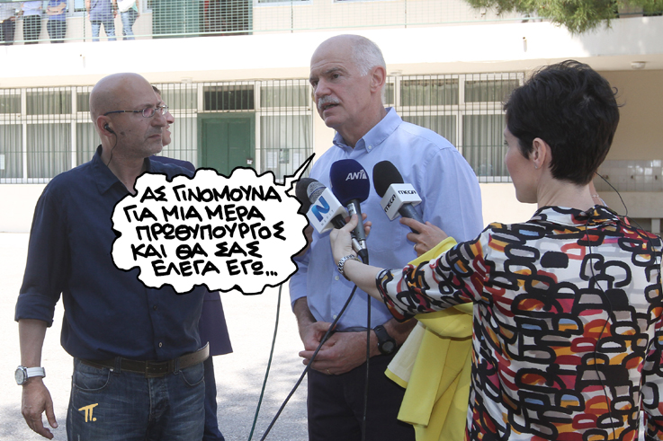 Σατιρικός ΓΑΠ - Media