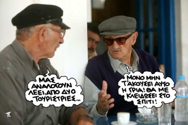 Σατιρικός - Τουρίστριες - Media