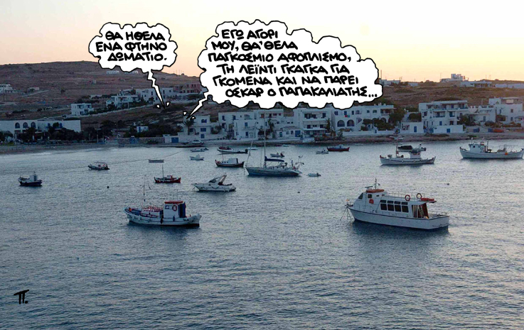 Σατιρικός Κουφονήσι - Media