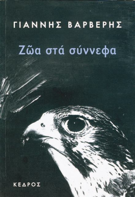 Ζώα στα σύννεφα - Media