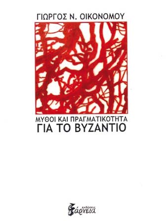 Διαφωτισμός αντί για βυζαντινολατρεία - Media