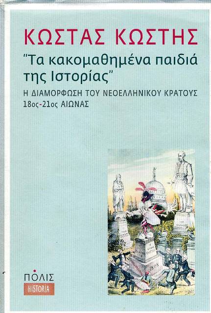 Οι κακομαθημένοι - χαϊδεμένοι της Ιστορίας! - Media