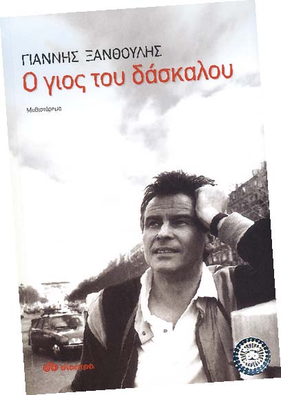 Ο γιος του δάσκαλου - Media