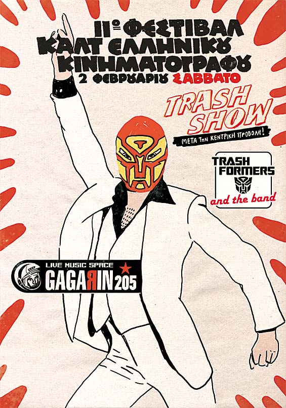 Η φανατική σέκτα της καπνισμένης αίθουσας - Media