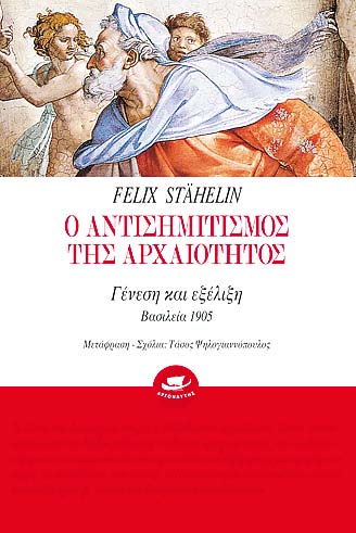 Οι ρίζες του αντισημιτισμού - Media