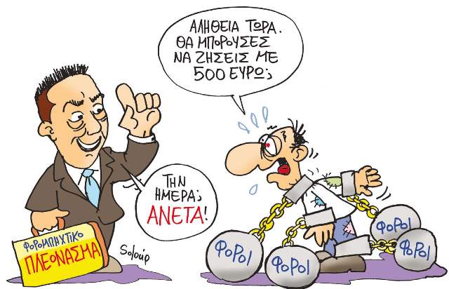 Soloup Στουρνάρας - Media