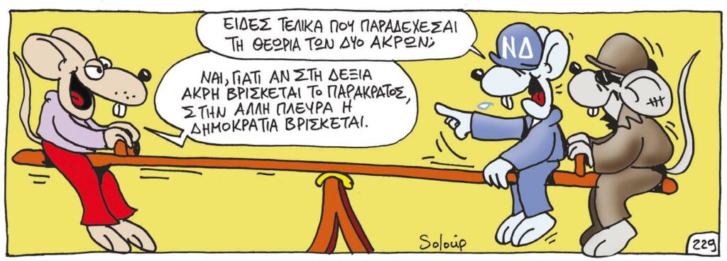 Soloup Ουρά - Media