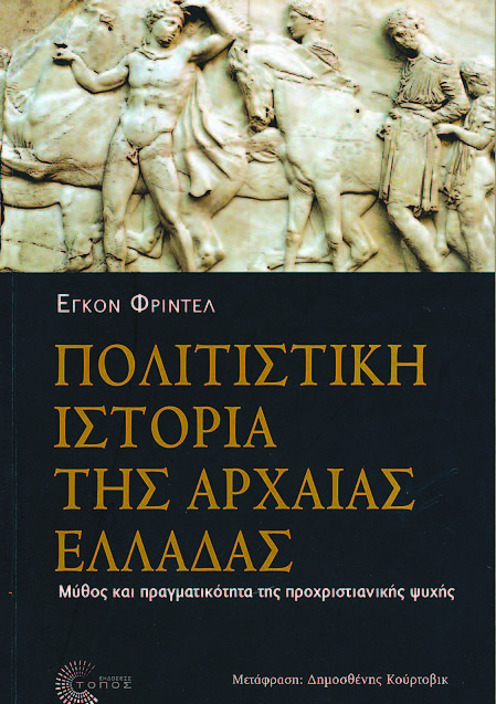 Πολιτιστική Ιστορία της Αρχαίας Ελλάδας - Media