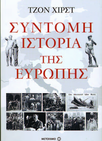 Σύντομη Ιστορία της Ευρώπης - Media
