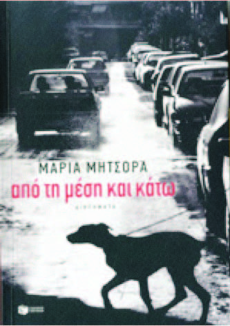 Η ζωή σαν αντικατοπτρισμός - Media