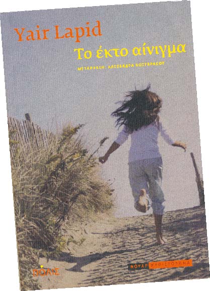 Το έκτο αίνιγμα - Media