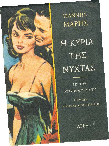 Η κυρία της νύχτας - Media