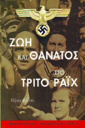 Ζωή και θάνατος στο Τρίτο Ράιχ - Media