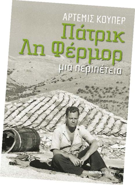 Ο Βρετανός που τον έλεγαν Μιχάλη... - Media