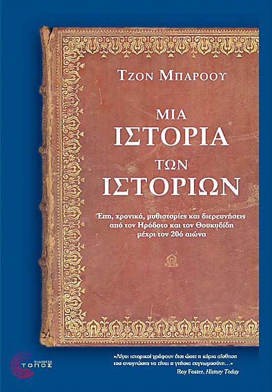 Γράφοντας για την Ιστορία - Media