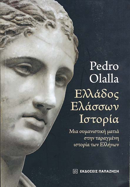 Ελλάδος Ελάσσων Ιστορία: Μια ουμανιστική ματιά στην ταραγμένη ιστορία των Ελλήνων - Media