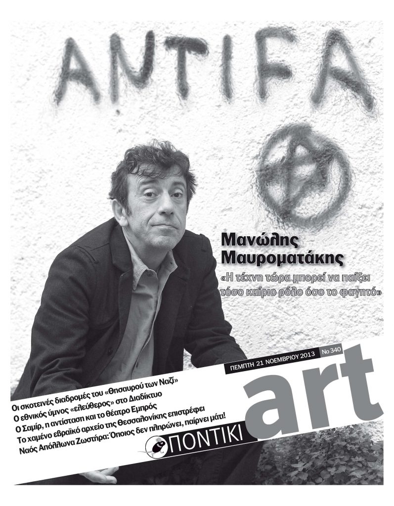 Διαβάστε στο Ποντίκι Art που κυκλοφορεί - Media