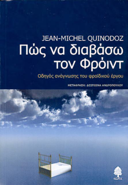 Στον αστερισμό του Φρόιντ - Media