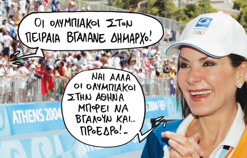 Γιάννα - Μαρινάκης: σφαγή σε πολιτικό φόντο - Media