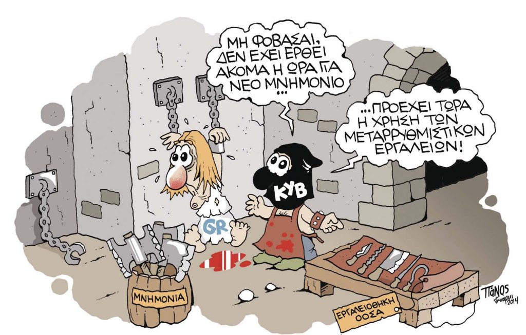 «Μεγάλος Συνασπισμός» δράκων και παπαγάλων - Media