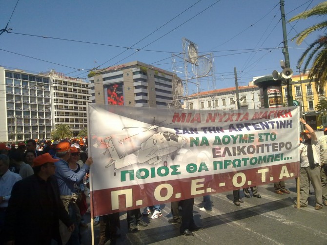 Διαμαρτυρία της ΠΟΕ - ΟΤΑ εν αναμονή ομιλίας Βενιζέλου - Media