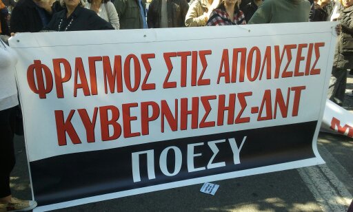 ΠΟΕΣΥ: Παραμένουν παράνομες οι απολύσεις των εργαζομένων της ΕΡΤ - Media