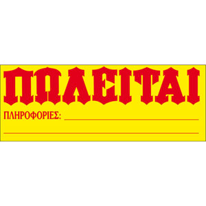 Στο σφυρί για ψίχουλα τα ακίνητα λόγω ΕΝΦΙΑ
 - Media