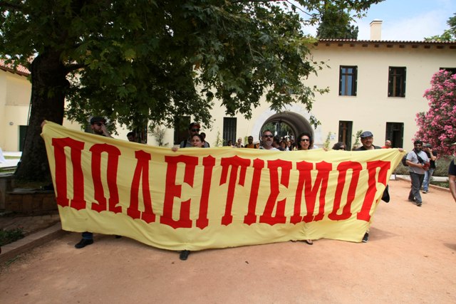 Στάση εργασίας των υπαλλήλων του ΥΠΠΟ - Media