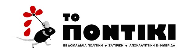 Να μας χαίρεστε, βρε! - Media