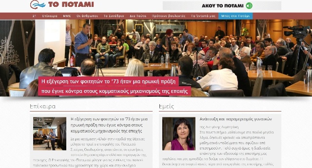 «Κόντρα στους κομματικούς μηχανισμούς της εποχής» το Πολυτεχνείο κατά το Ποτάμι - Media
