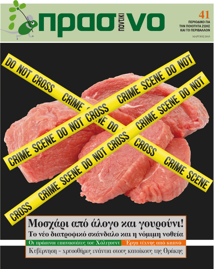 Πράσινο Ποντίκι Μαρτίου - Media