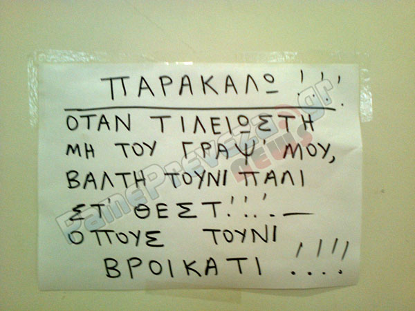 Πρέβεζα: Πινακίδες με την τοπική προφορά στις δημόσιες υπηρεσίες! (Photos)
 - Media