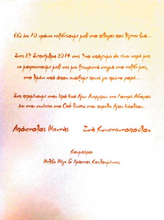 Το Σάββατο ο γάμος της Κωνσταντοπούλου - Media