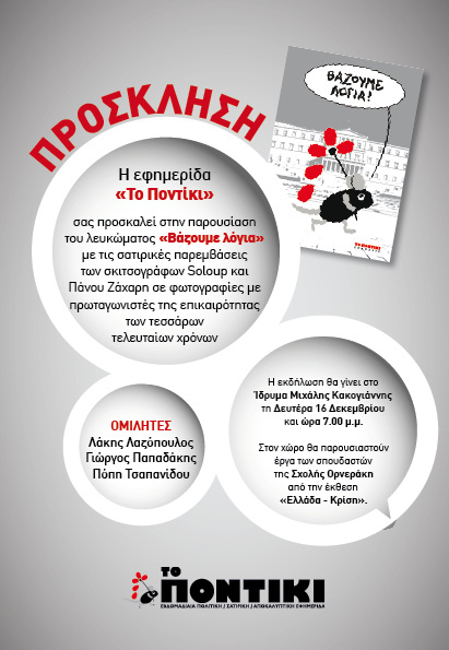 Μνημόνιο μέχρι δακρύων με... πολλές φούσκες - Media