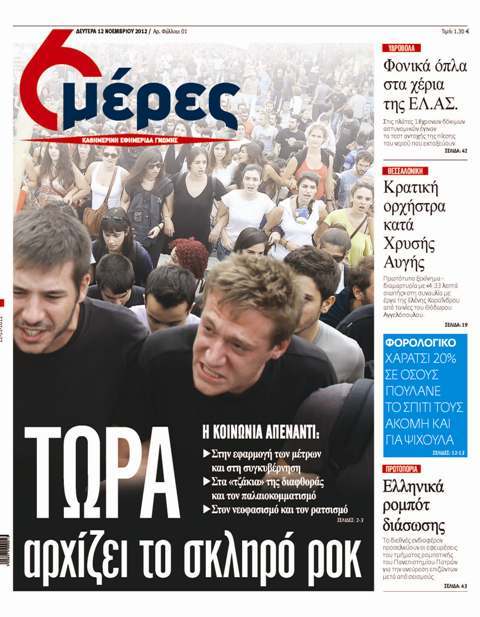 Στα περίπτερα από σήμερα, Δευτέρα οι «6 μέρες» - Media