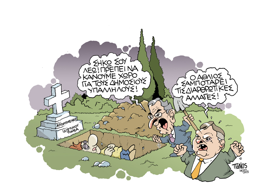 Πάνος σαμποτάζ - Media