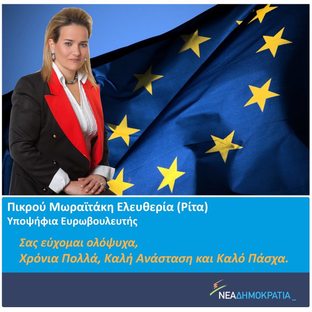 Πικρού – Μωραϊτάκη: Στόχος μου να επανακινηθεί η κτηματαγορά   - Media