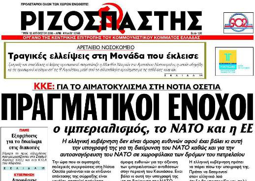 Νέο κύμα απολύσεων στο Ριζοσπάστη  - Media