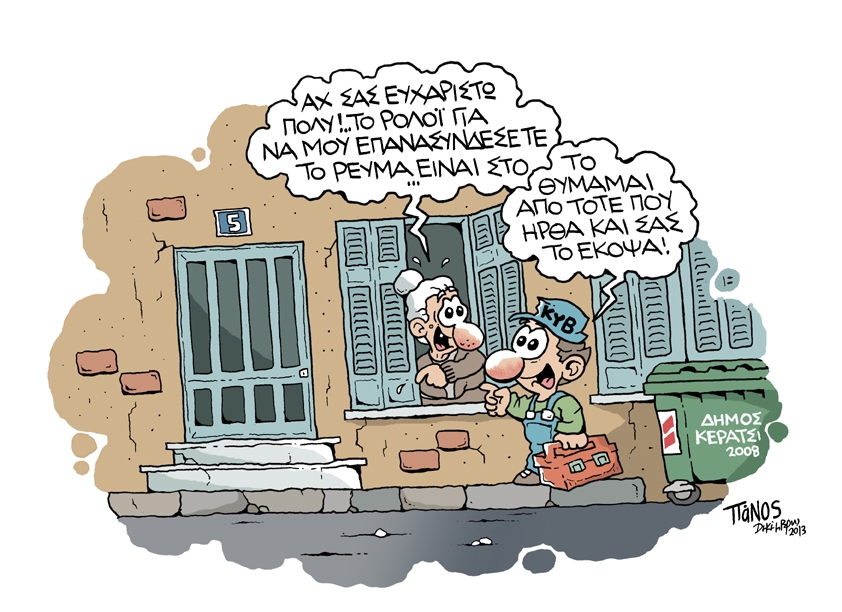 panos - roloi - Media