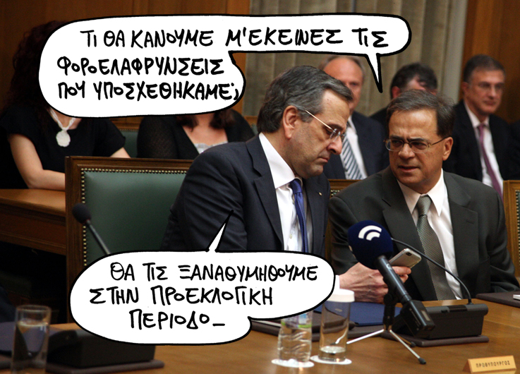 Σατιρικός- Φοροελαφρύνσεις - Media