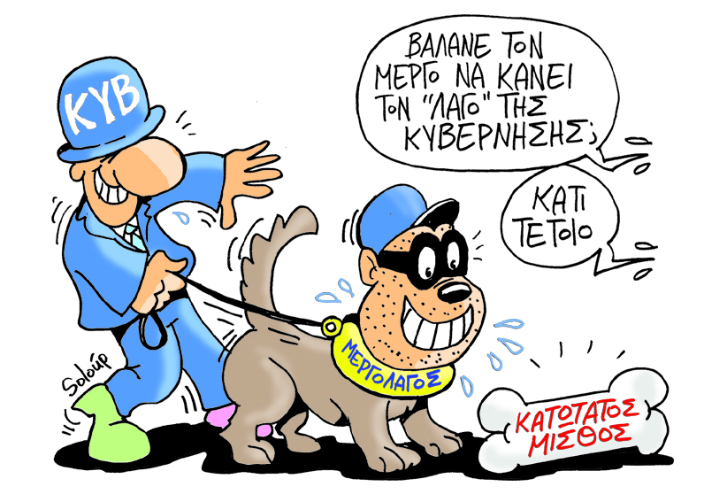 SOLOUP MERGOS - Media