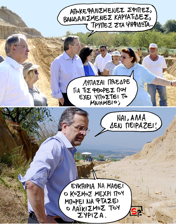 ΣΑΤΙΡΙΚΟΣ - ΑΜΦΙΠΟΛΗ - Media