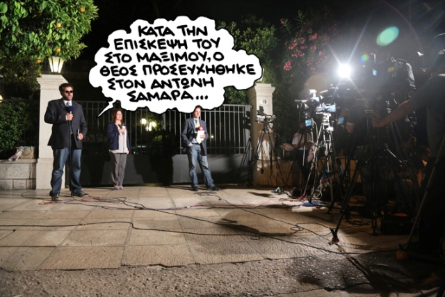 ΣΑΤΙΡΙΚΟΣ - ΣΑΜΑΡΑΣ - ΑΓΙΟ ΟΡΟΣ - Media