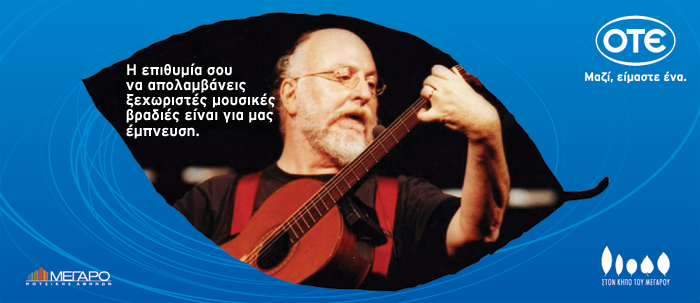 Αποκλειστική συναυλία του  Διονύση Σαββόπουλου για τους πελάτες ΟΤΕ - Media